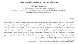 فناوری های نوین زنبورداری